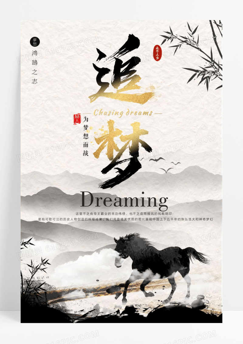 中国风创意文字排版简约大气毛笔字梦想海报展板